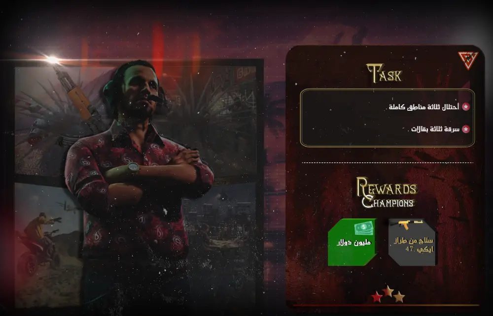 لوحة المهام والمكافآت